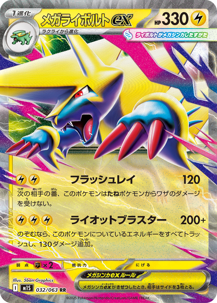 Pokemon Mega Manectric ex 【RR】032/063 M1S Mega Brave / Mega Symphonia Japanese