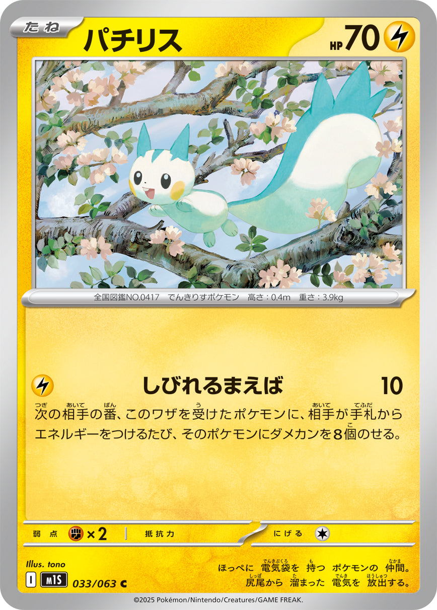 Pokemon Pachirisu 【C】033/063 M1S Mega Brave / Mega Symphonia Japanese
