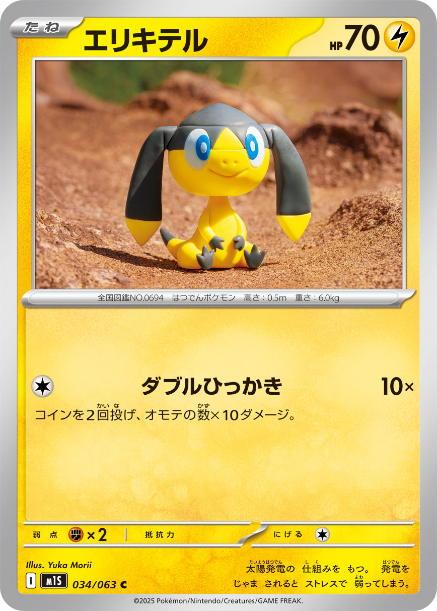 Pokemon Helioptile 【C】034/063 M1S Mega Brave / Mega Symphonia Japanese