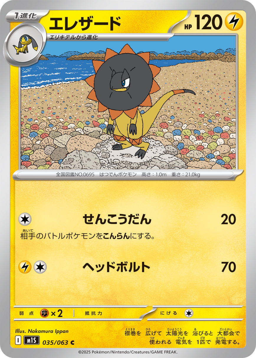Pokemon Heliolisk 【C】035/063 M1S Mega Brave / Mega Symphonia Japanese
