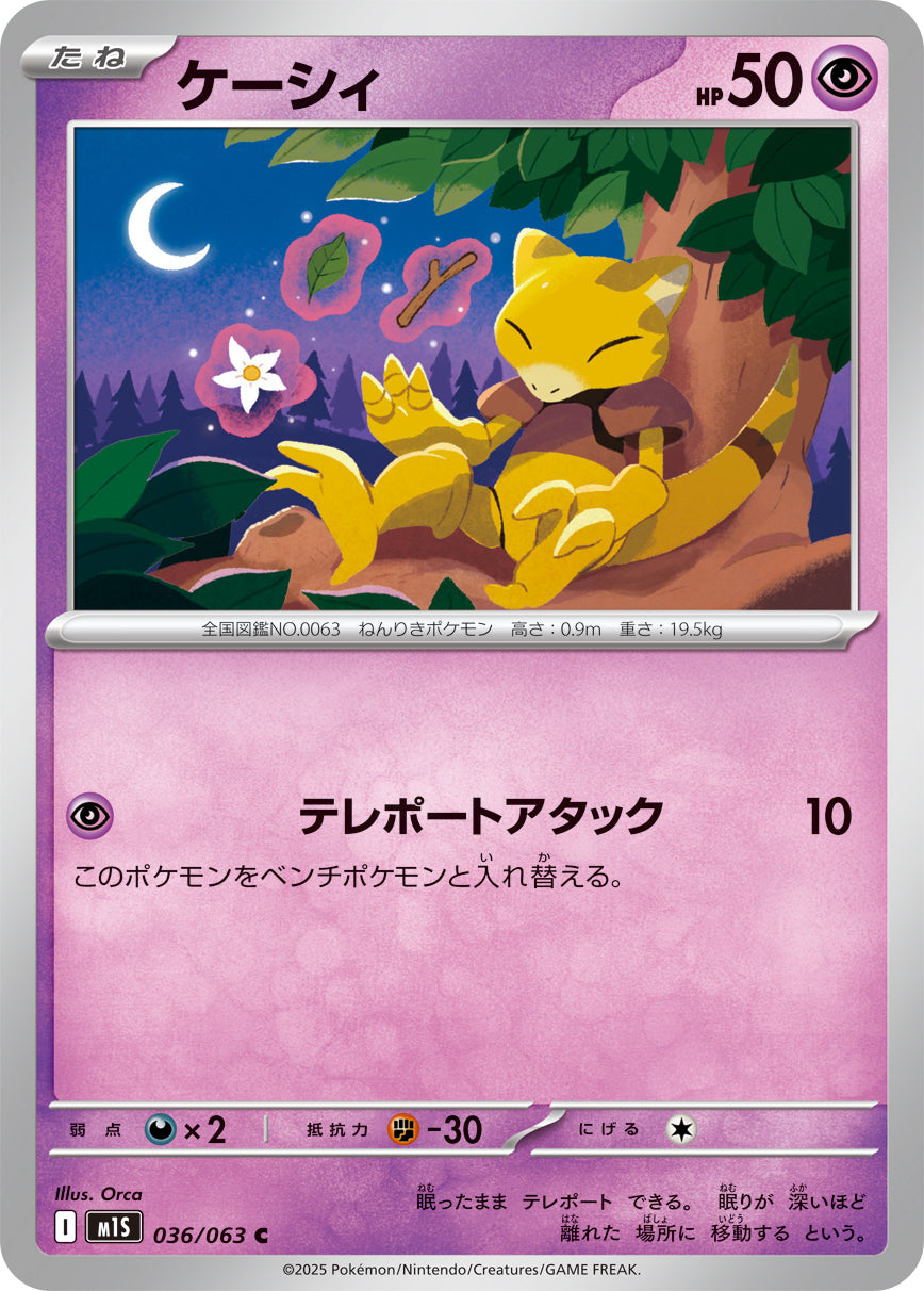 Pokemon Abra 【C】036/063 M1S Mega Brave / Mega Symphonia Japanese