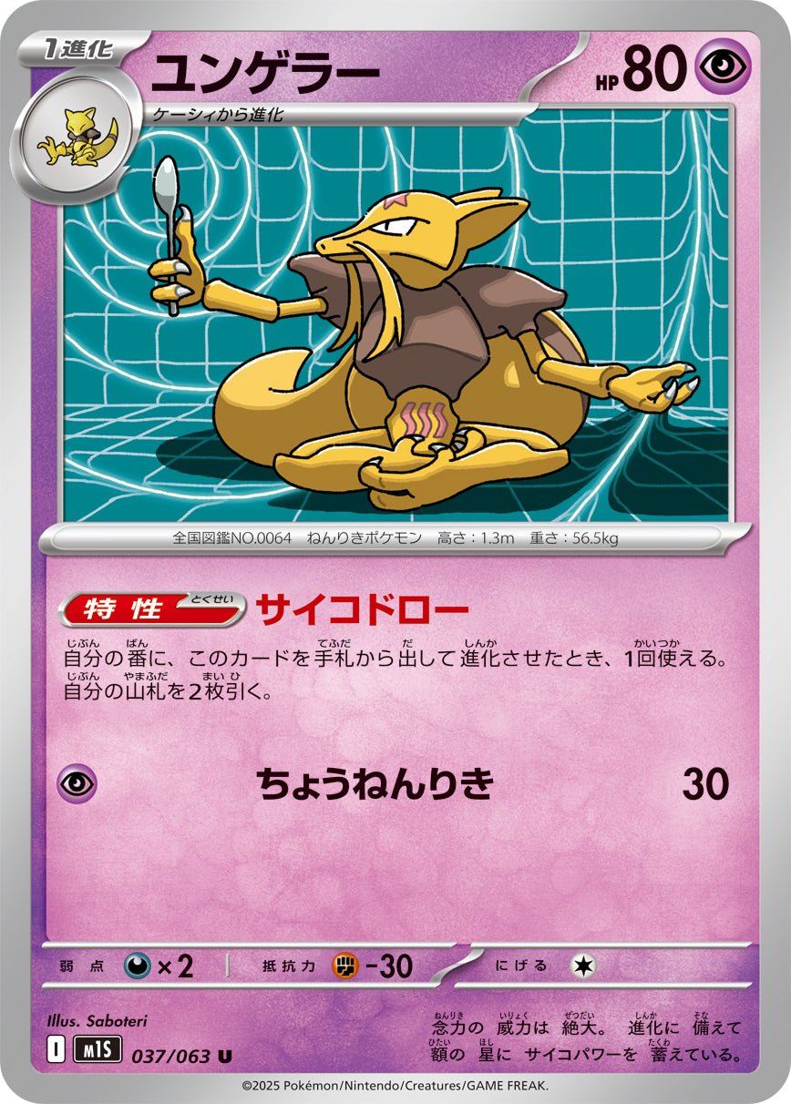 Pokemon Kadabra 【U】037/063 M1S Mega Brave / Mega Symphonia Japanese