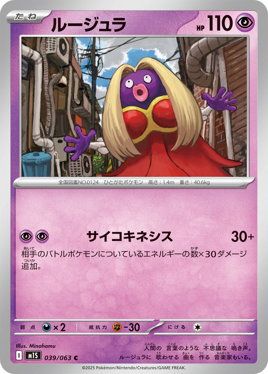 Pokemon Jynx 【C】039/063 M1S Mega Brave / Mega Symphonia Japanese