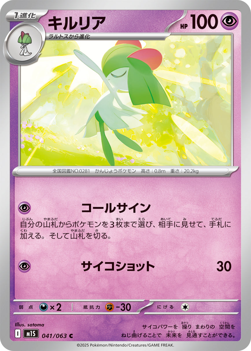 Pokemon Kirlia 【C】041/063 M1S Mega Brave / Mega Symphonia Japanese