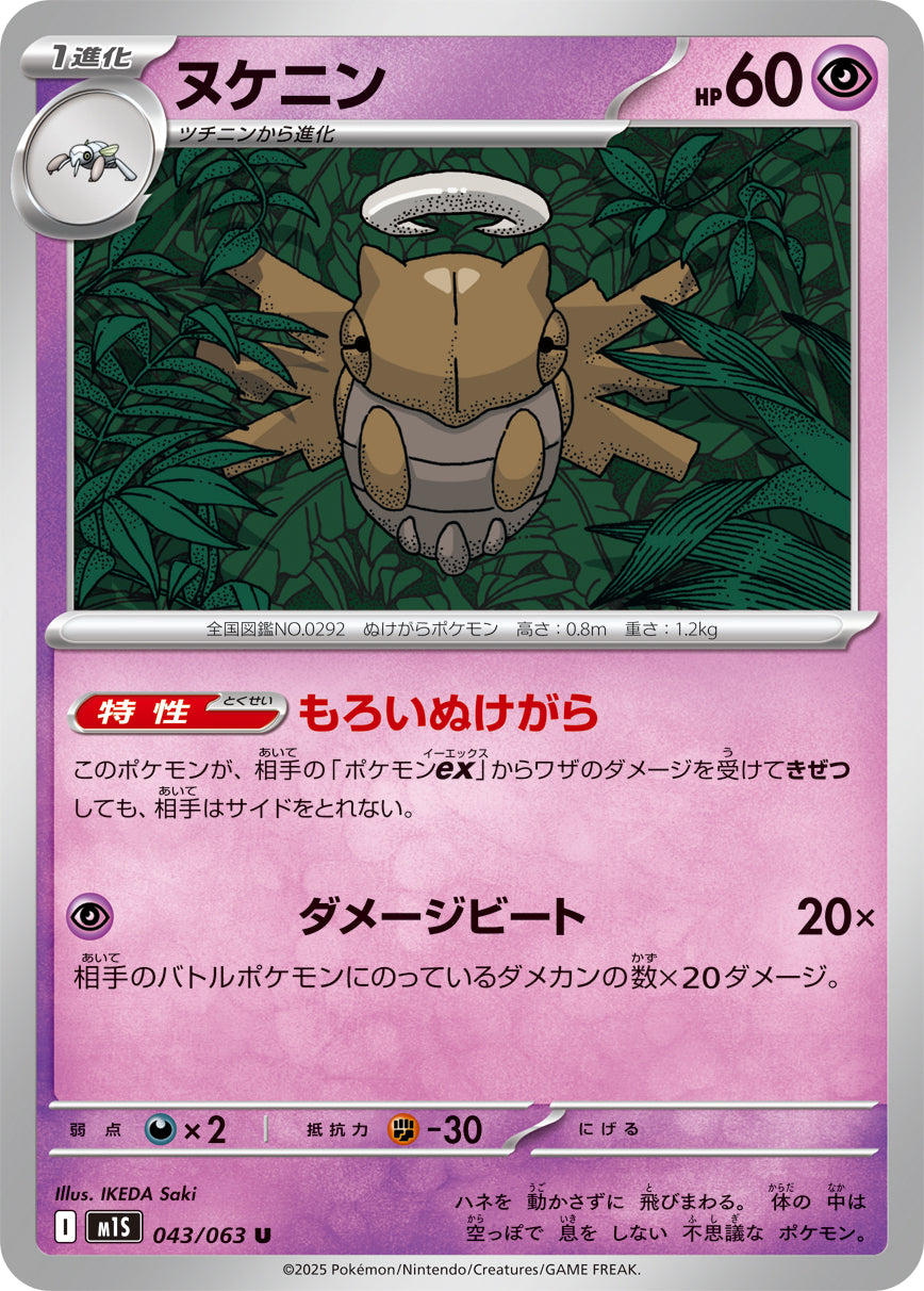 Pokemon Shedinja 【U】043/063 M1S Mega Brave / Mega Symphonia Japanese