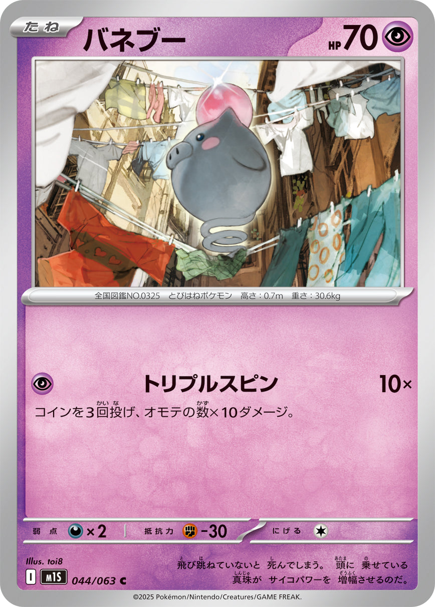 Pokemon Spoink 【C】044/063 M1S Mega Brave / Mega Symphonia Japanese