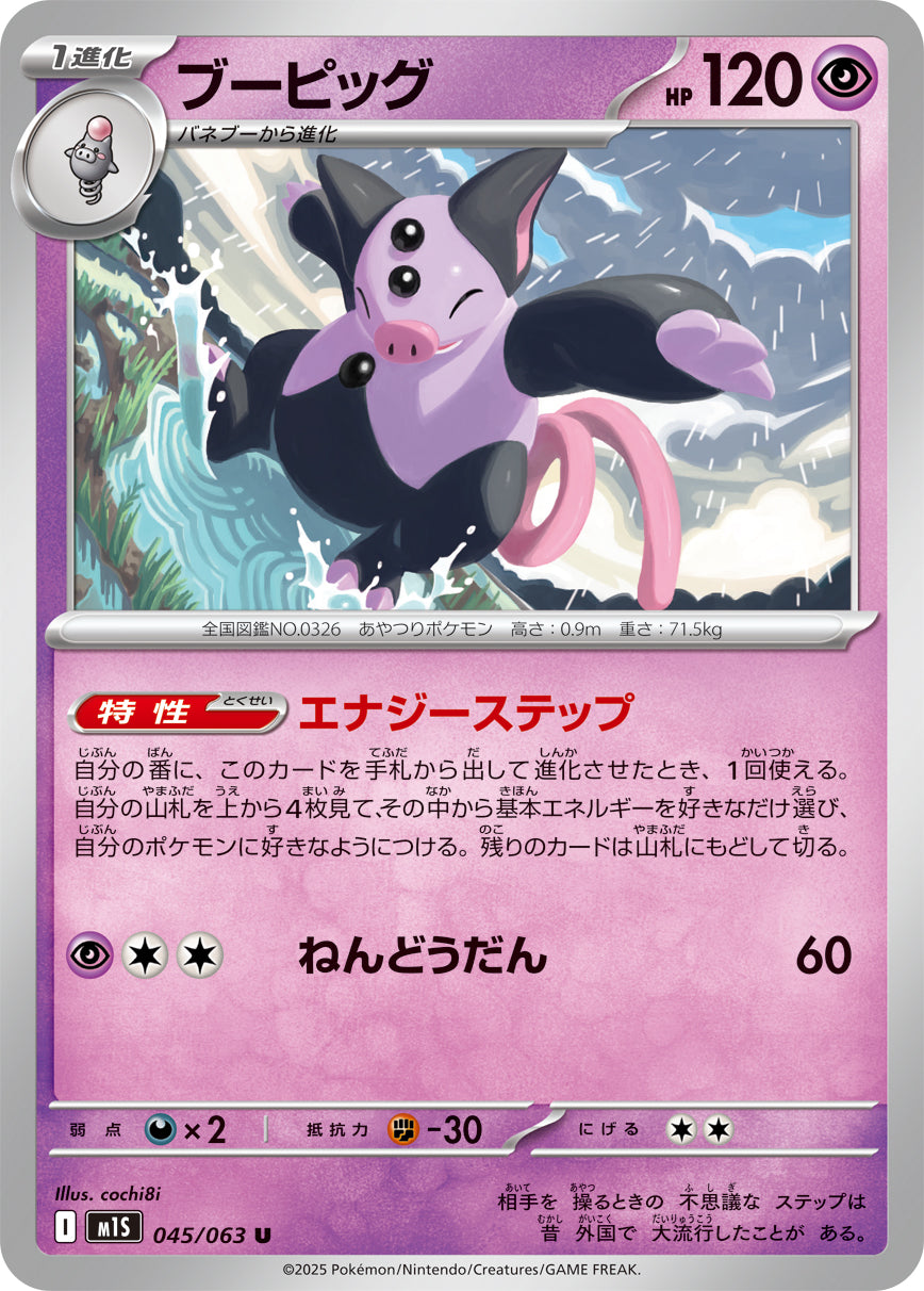 Pokemon Grumpig 【U】045/063 M1S Mega Brave / Mega Symphonia Japanese