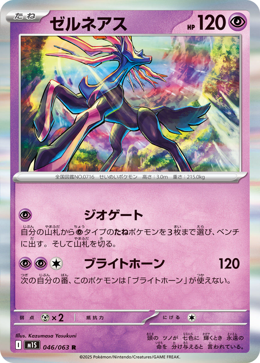 Pokemon Xerneas 【R】046/063 M1S Mega Brave / Mega Symphonia Japanese