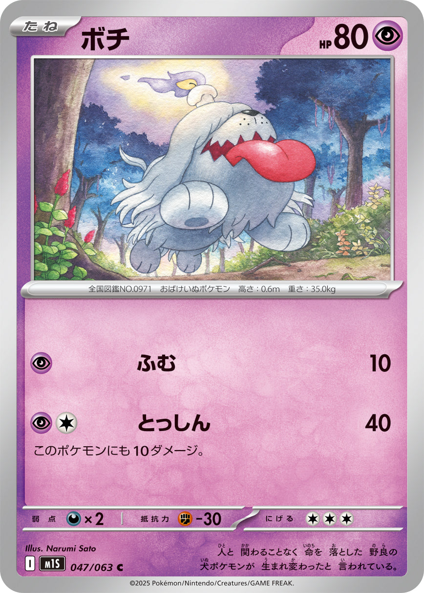 Pokemon Greavard 【C】047/063 M1S Mega Brave / Mega Symphonia Japanese