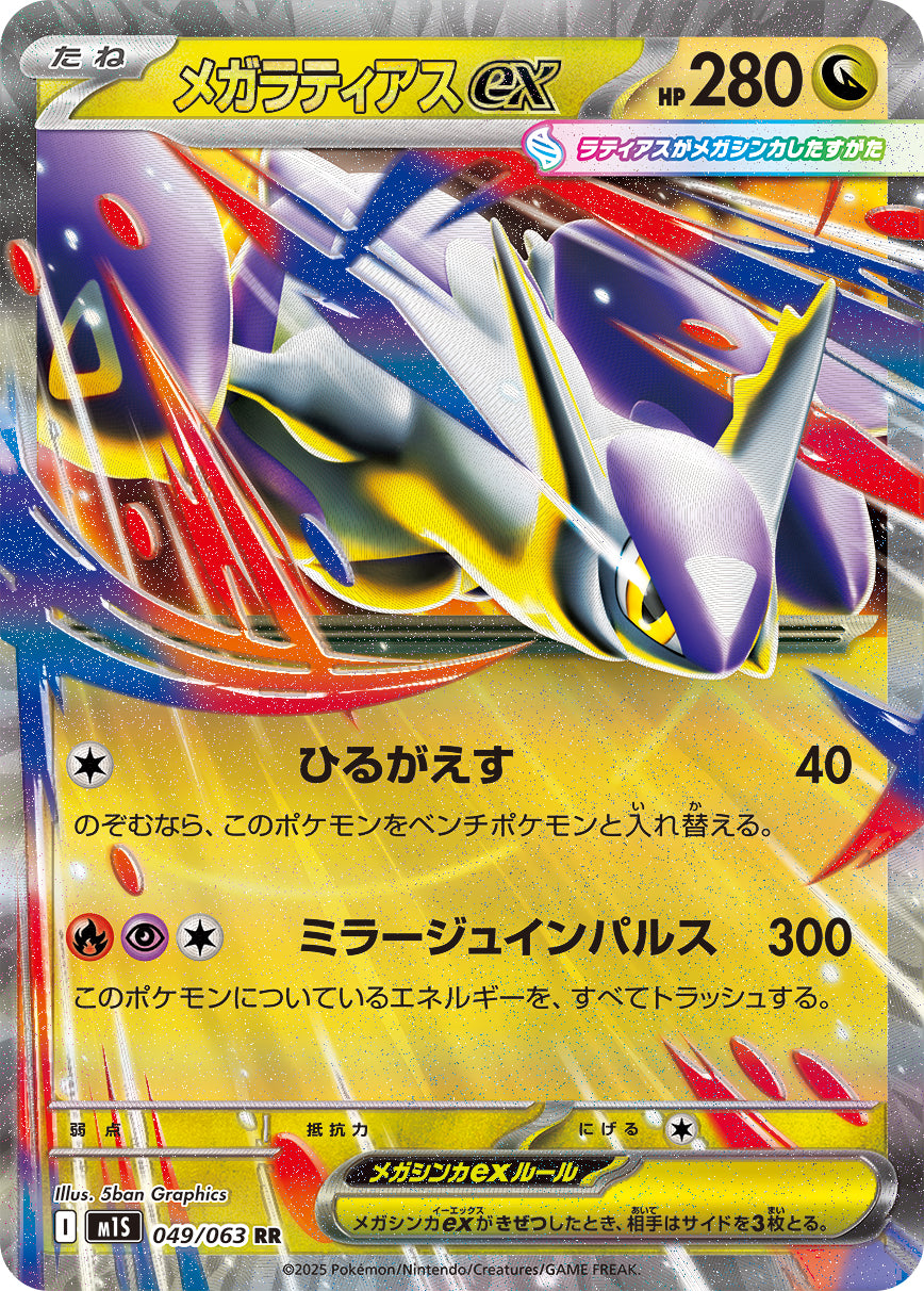 Pokemon Mega Latias ex 【RR】049/063 M1S Mega Brave / Mega Symphonia Japanese