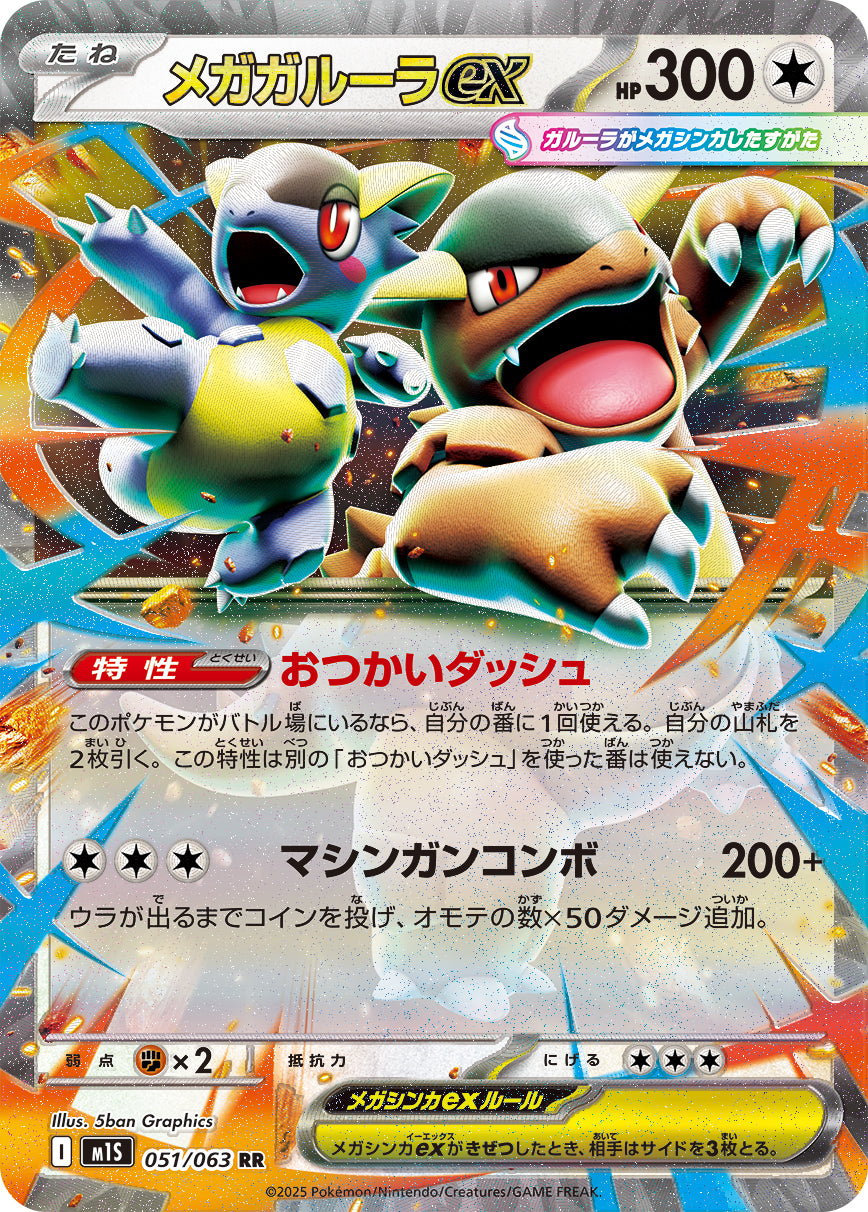 Pokemon Mega Kangaskhan ex 【RR】051/063 M1S Mega Brave / Mega Symphonia Japanese