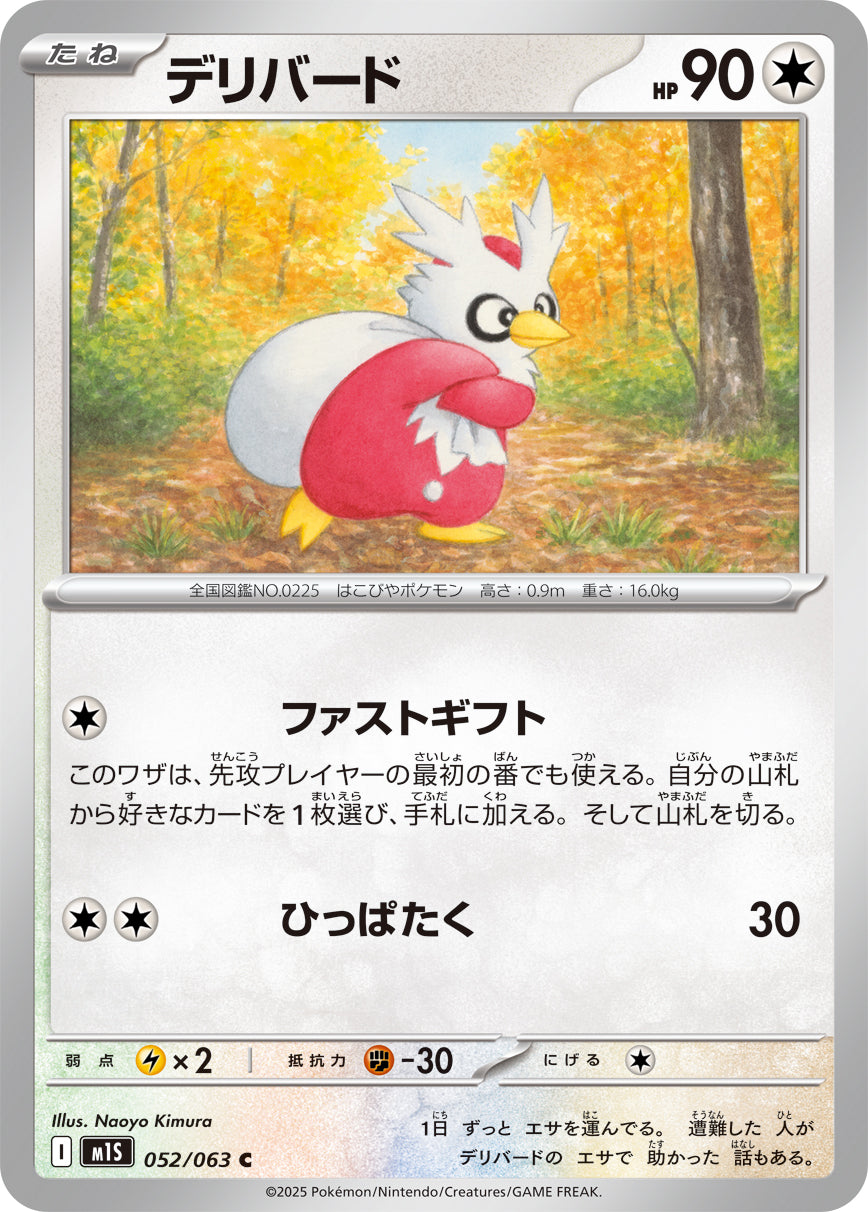 Pokemon Delibird 【C】052/063 M1S Mega Brave / Mega Symphonia Japanese