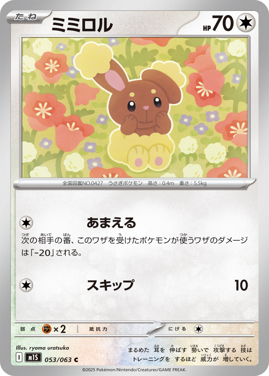 Pokemon Buneary 【C】053/063 M1S Mega Brave / Mega Symphonia Japanese