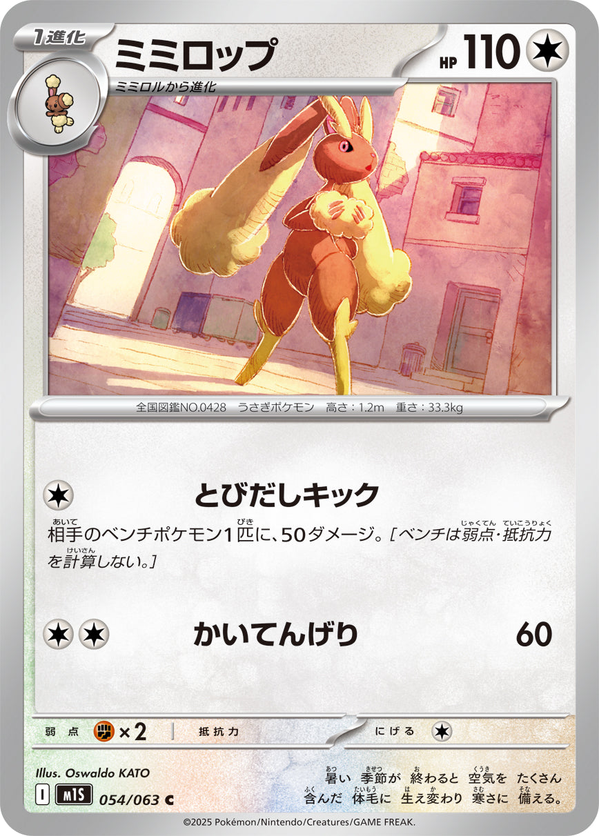 Pokemon Lopunny 【C】054/063 M1S Mega Brave / Mega Symphonia Japanese