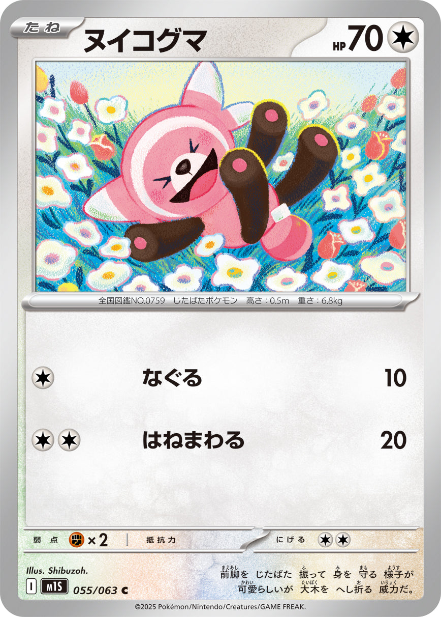 Pokemon Stufful 【C】055/063 M1S Mega Brave / Mega Symphonia Japanese