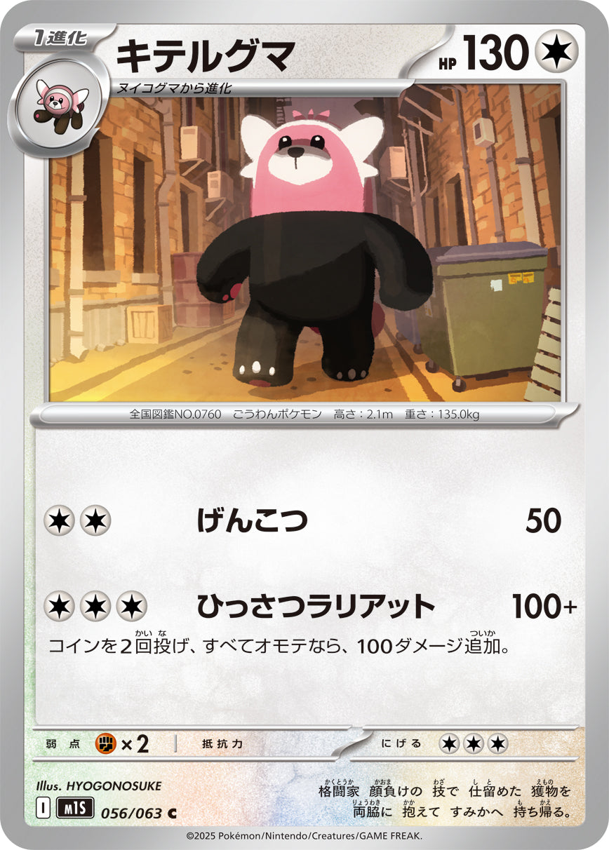 Pokemon Bewear 【C】056/063 M1S Mega Brave / Mega Symphonia Japanese
