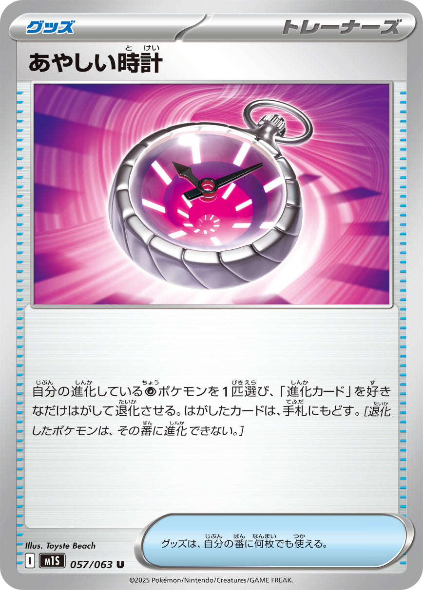 Pokemon Suspicious Clock 【U】057/063 M1S Mega Brave / Mega Symphonia Japanese