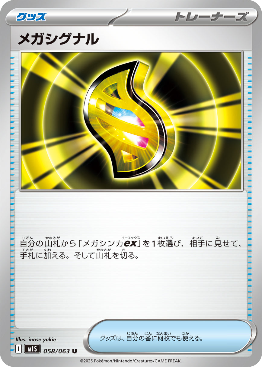 Pokemon Mega Signal 【U】058/063 M1S Mega Brave / Mega Symphonia Japanese