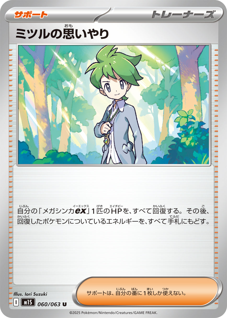 Pokemon Wally's Compassion 【U】060/063 M1S Mega Brave / Mega Symphonia Japanese