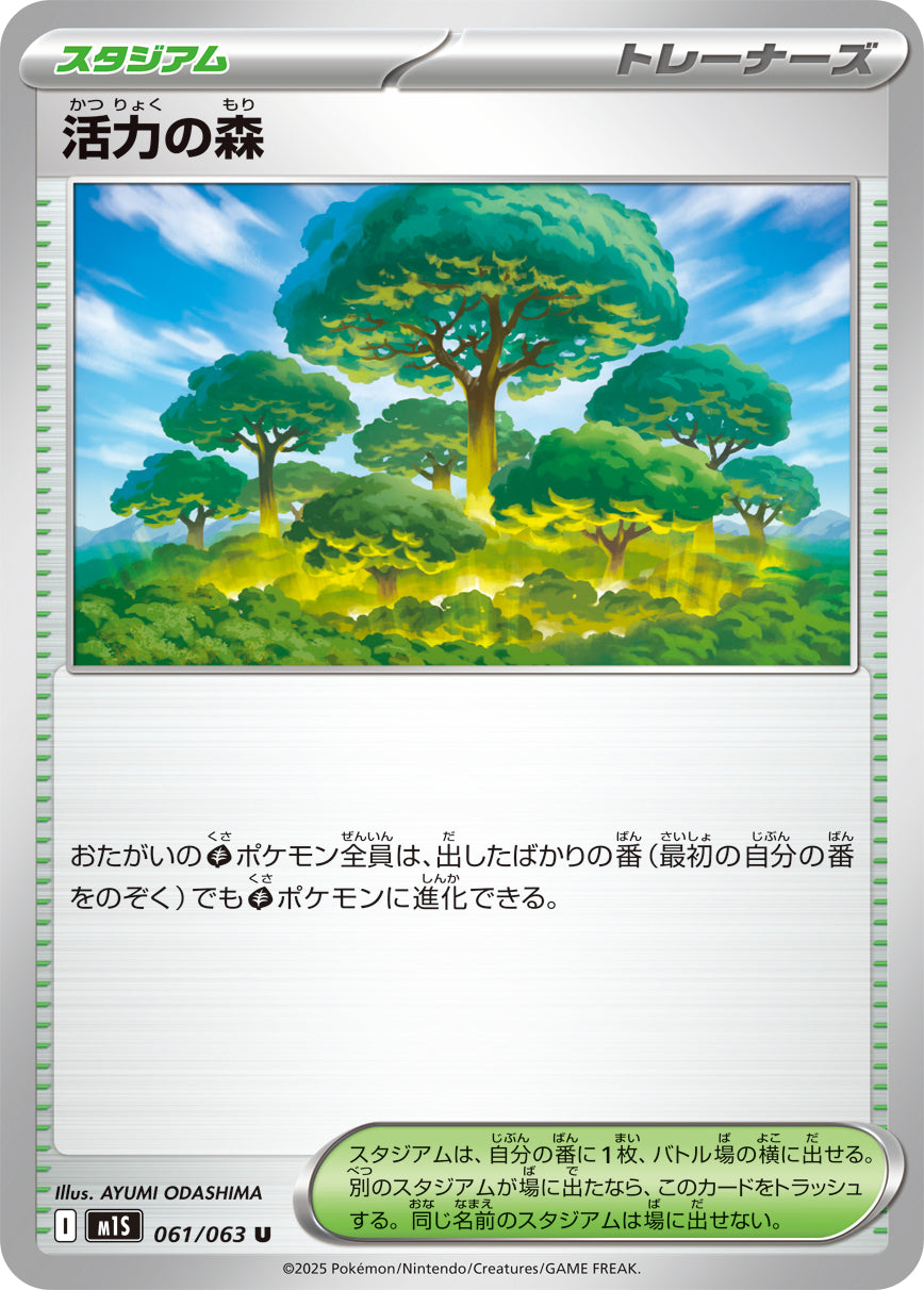 Pokemon Vitality Forest 【U】061/063 M1S Mega Brave / Mega Symphonia Japanese