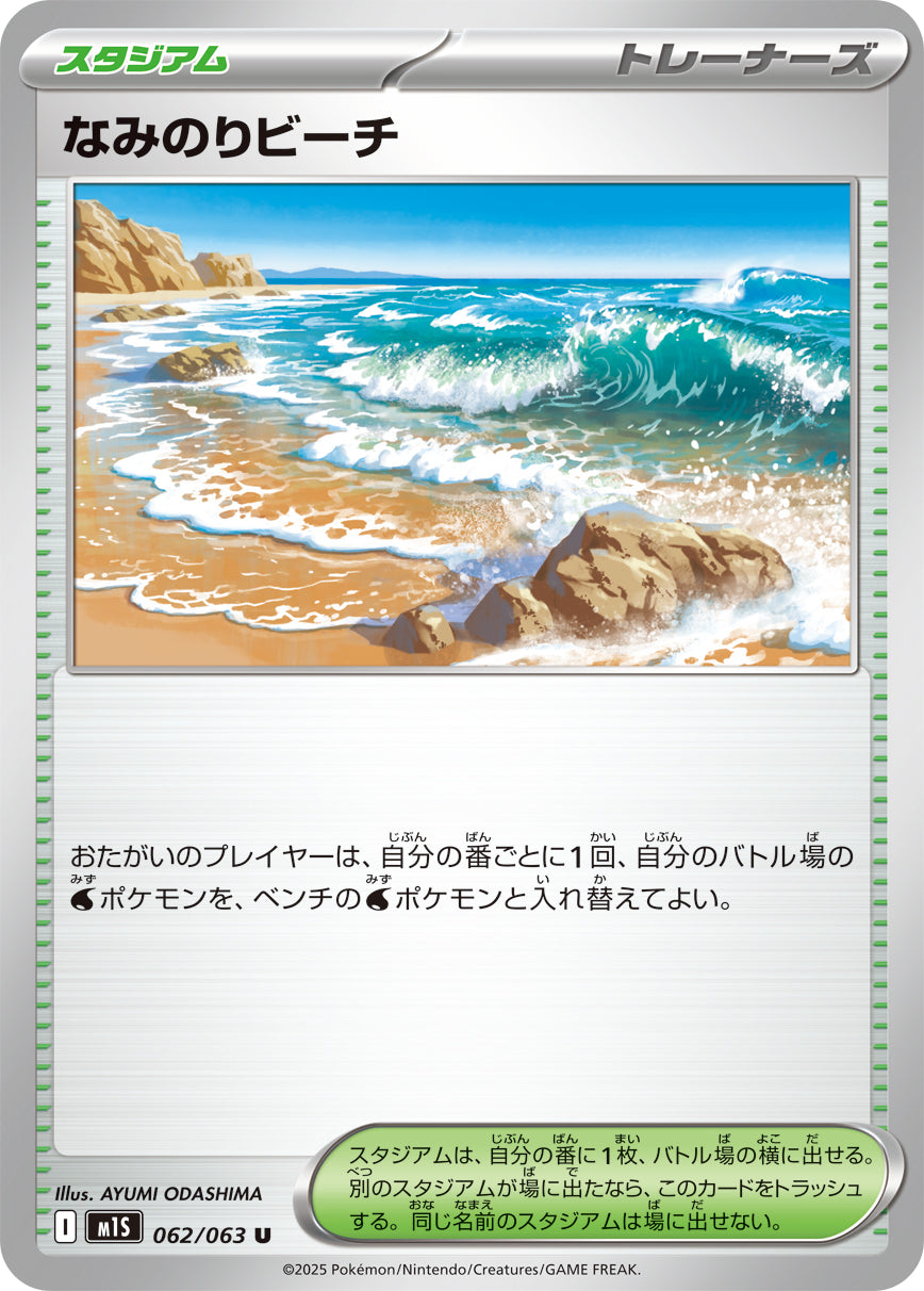 Pokemon SurfBeach 【U】062/063 M1S Mega Brave / Mega Symphonia Japanese