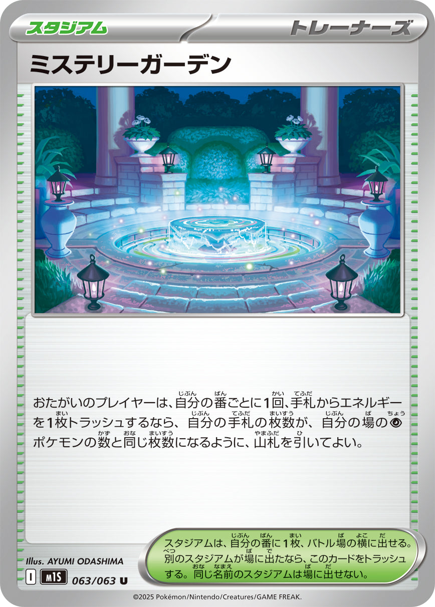 Pokemon Mystery Garden 【U】063/063 M1S Mega Brave / Mega Symphonia Japanese