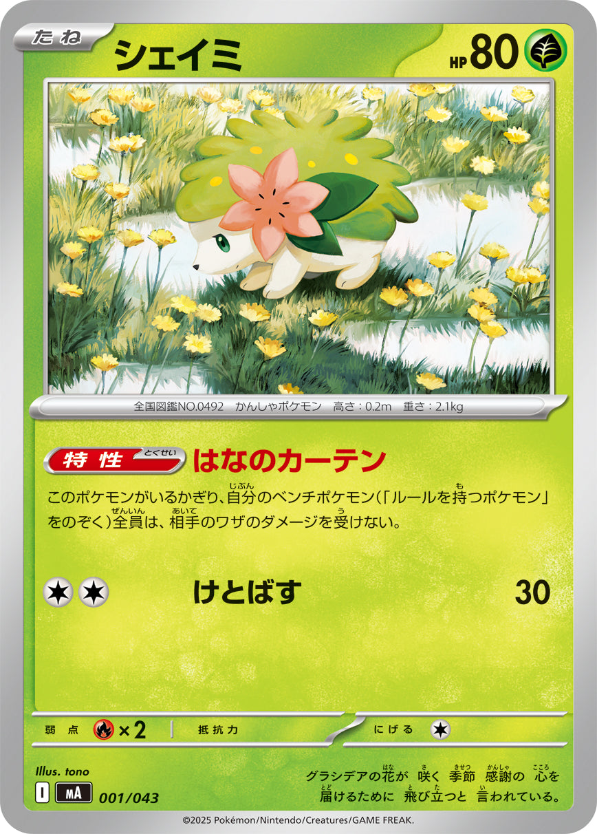 Pokemon Shaymin 【-】001/043 MA Mega Brave / Mega Symphonia Japanese