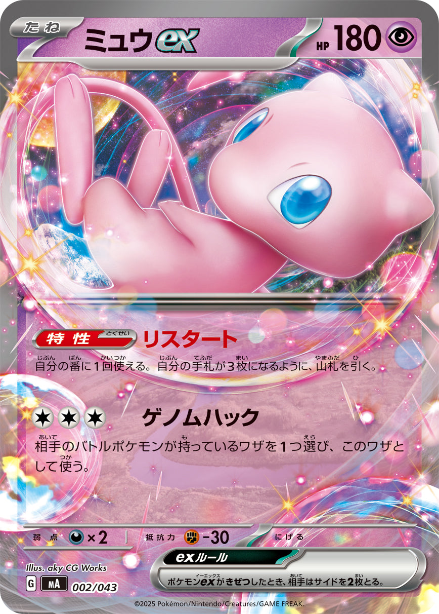 Pokemon Mew ex(Regular version) 【-】002/043 MA Mega Brave / Mega Symphonia Japanese