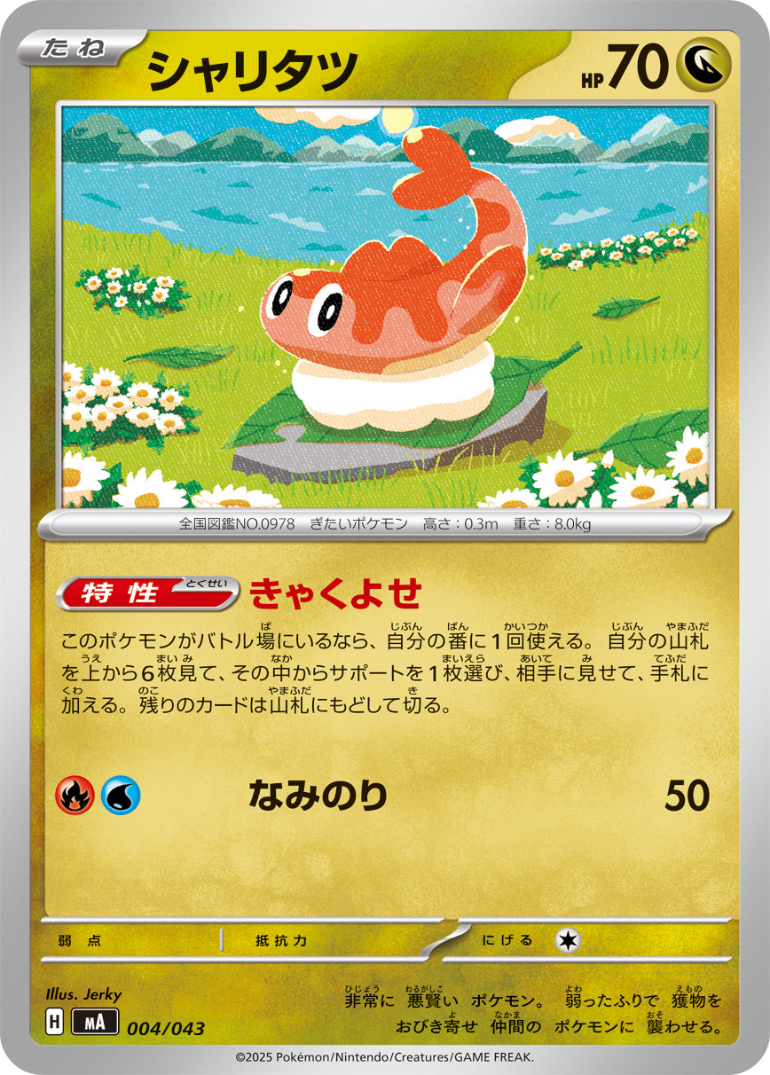 Pokemon Tatsugiri 【-】004/043 MA Mega Brave / Mega Symphonia Japanese