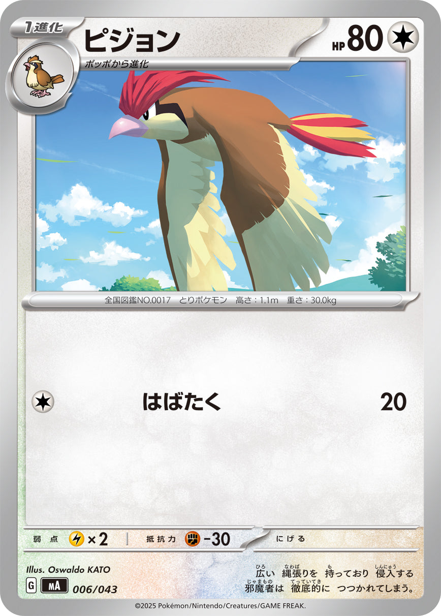 Pokemon Pidgeotto 【-】006/043 MA Mega Brave / Mega Symphonia Japanese