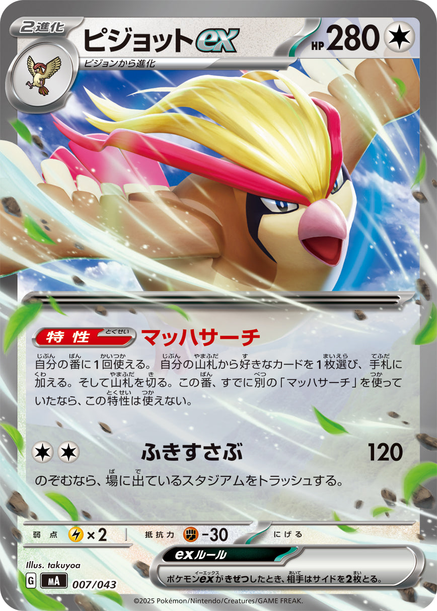 Pokemon Pidgeot ex(Regular version) 【-】007/043 MA Mega Brave / Mega Symphonia Japanese