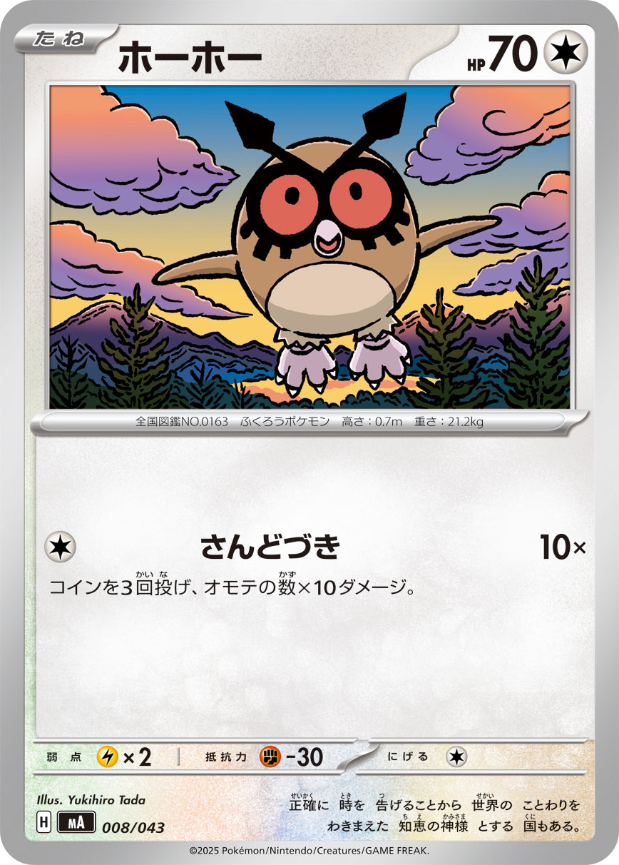 Pokemon Hoothoot 【-】008/043 MA Mega Brave / Mega Symphonia Japanese
