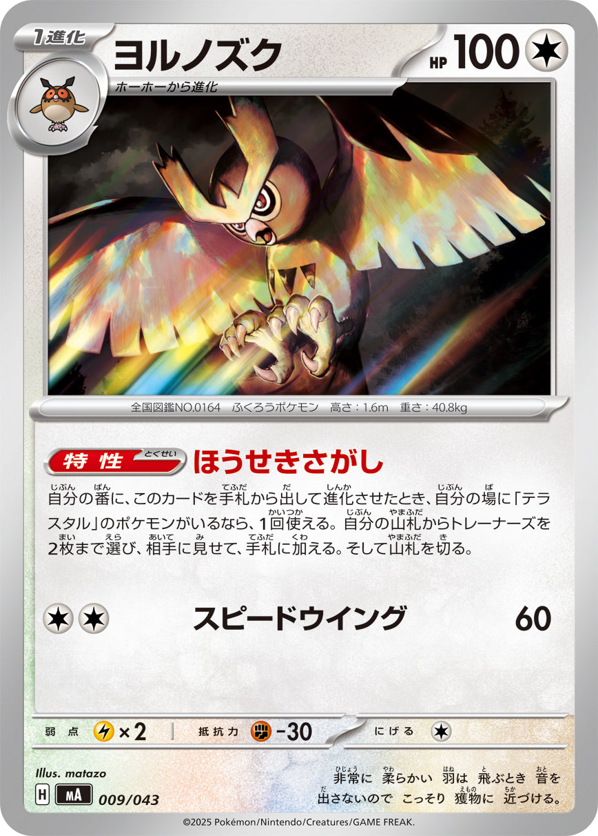 Pokemon Noctowl 【-】009/043 MA Mega Brave / Mega Symphonia Japanese