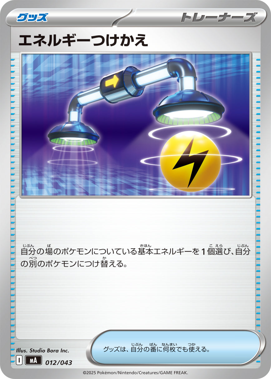 Pokemon Energy Switch 【-】012/043 MA Mega Brave / Mega Symphonia Japanese