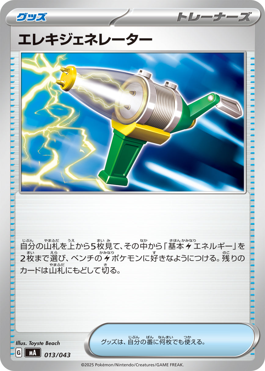 Pokemon Electric Generator 【-】013/043 MA Mega Brave / Mega Symphonia Japanese