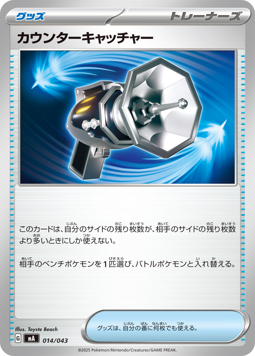 Pokemon Counter Catcher 【-】014/043 MA Mega Brave / Mega Symphonia Japanese