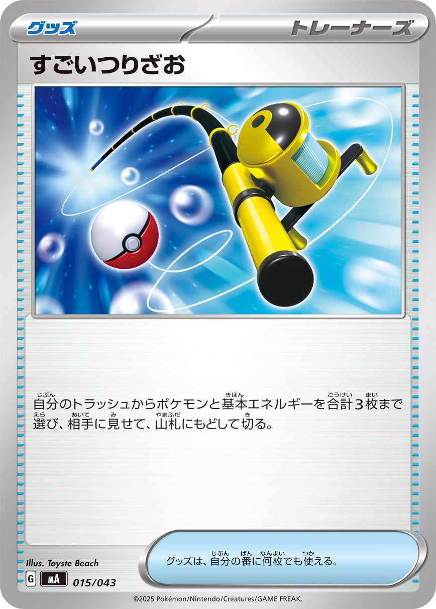 Pokemon Super Rod 【-】015/043 MA Mega Brave / Mega Symphonia Japanese