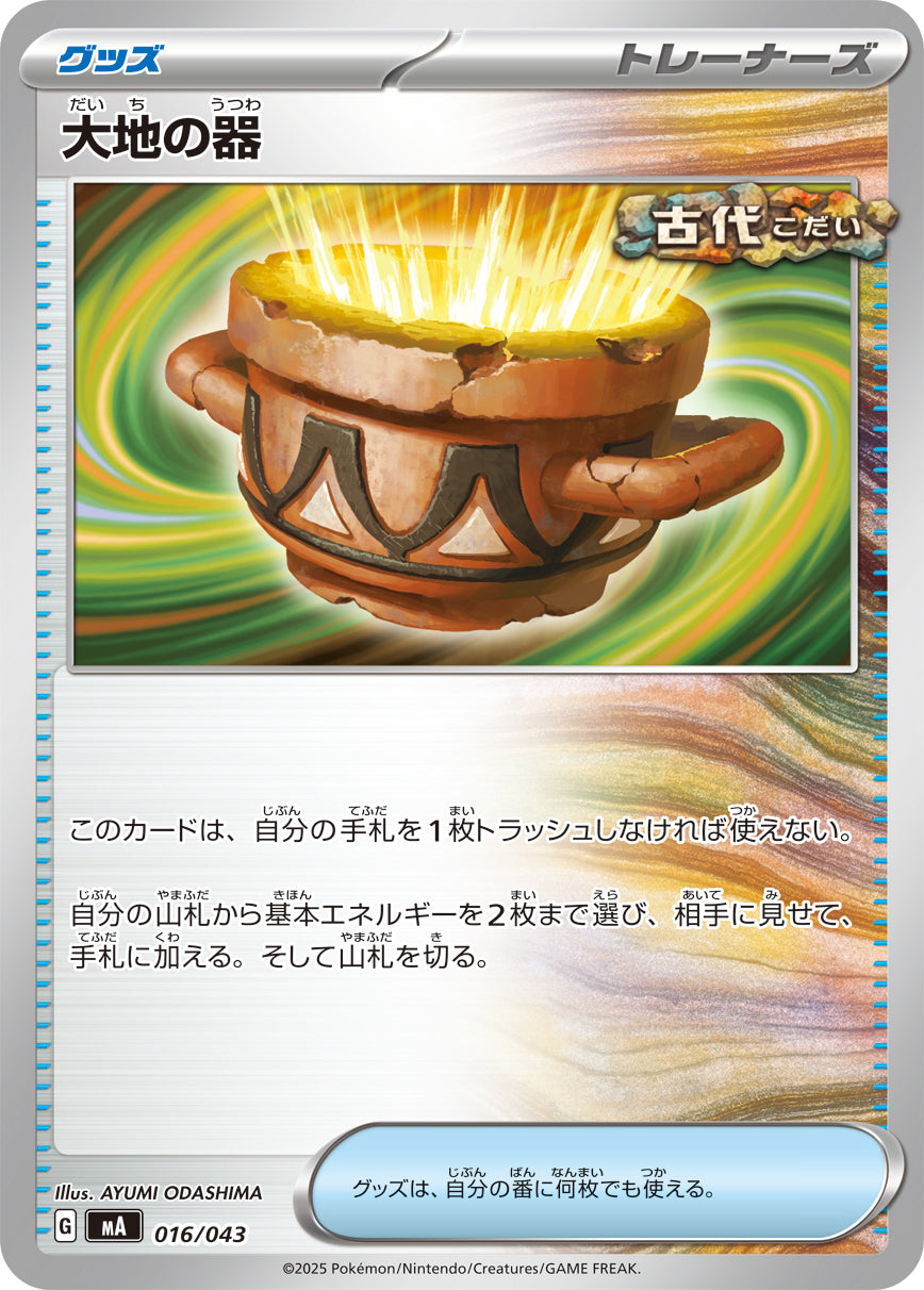 Pokemon Earthen Vessel 【-】016/043 MA Mega Brave / Mega Symphonia Japanese