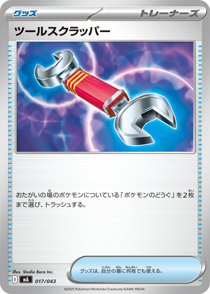 Pokemon Tool Scraper 【-】017/043 MA Mega Brave / Mega Symphonia Japanese