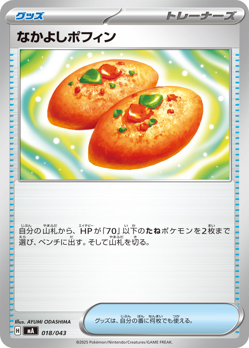 Pokemon Buddy-Buddy Poffin 【-】018/043 MA Mega Brave / Mega Symphonia Japanese