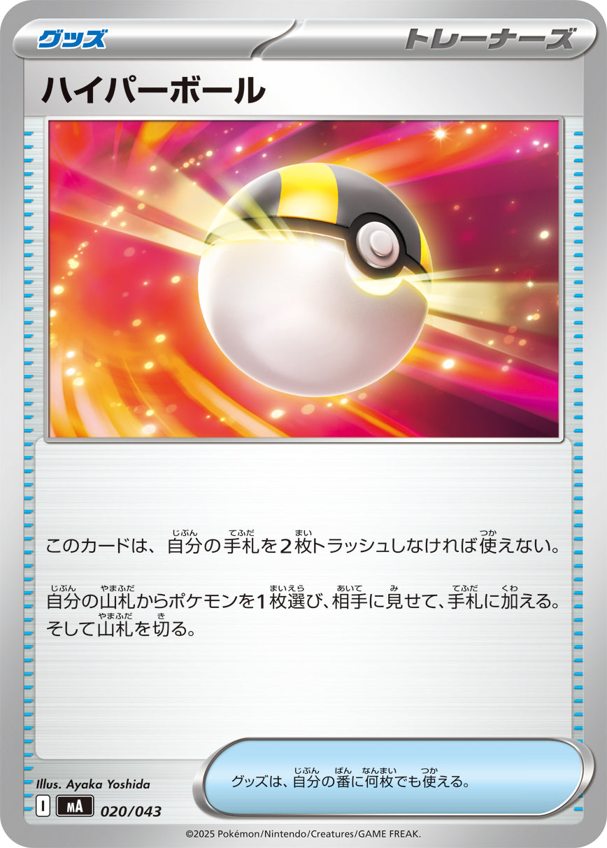 Pokemon Ultra Ball 【-】020/043 MA Mega Brave / Mega Symphonia Japanese