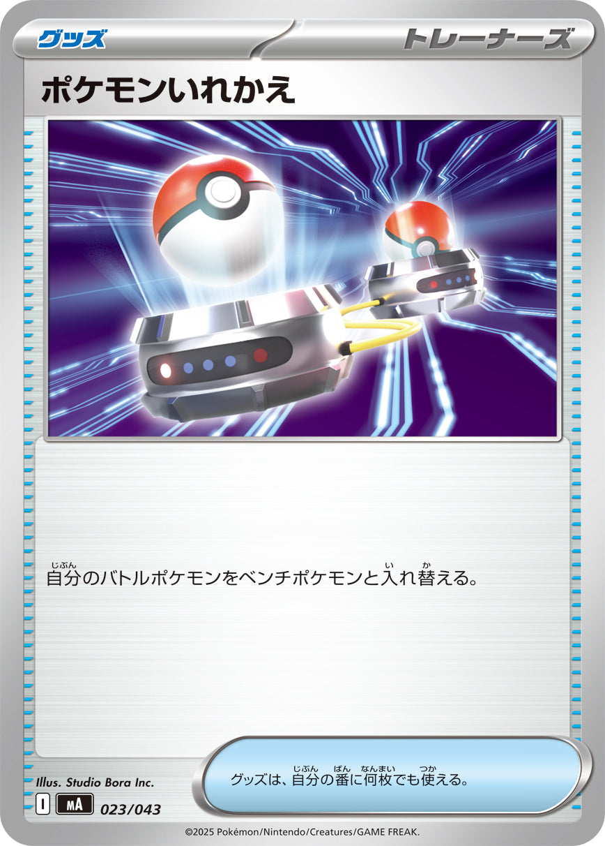 Pokemon Switch 【-】023/043 MA Mega Brave / Mega Symphonia Japanese