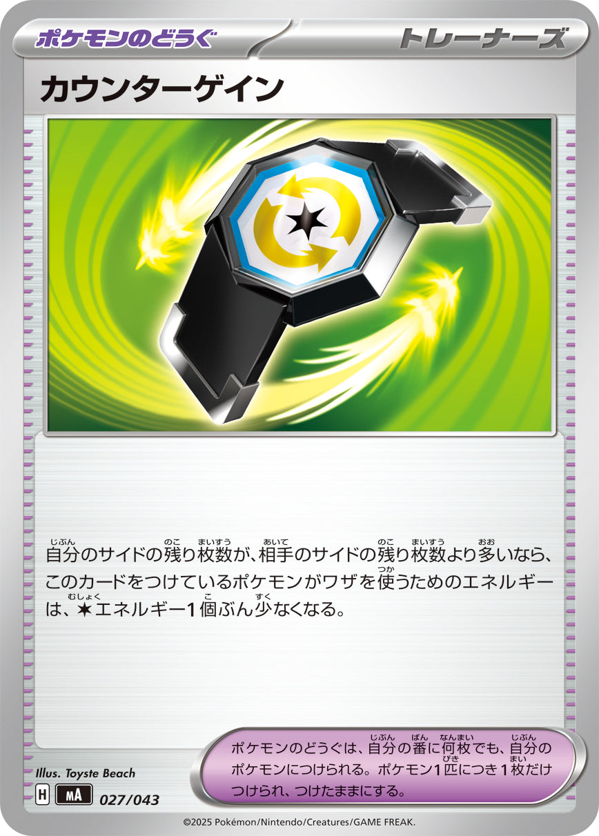 Pokemon Counter Gain 【-】027/043 MA Mega Brave / Mega Symphonia Japanese