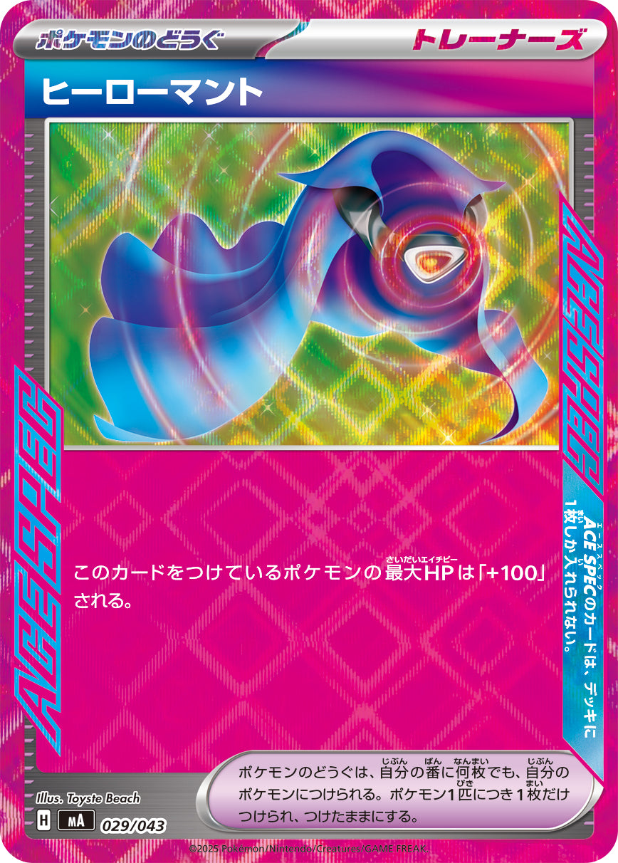 Pokemon Hero's Cape(ACE spec) 【-】029/043 MS Mega Brave / Mega Symphonia Japanese