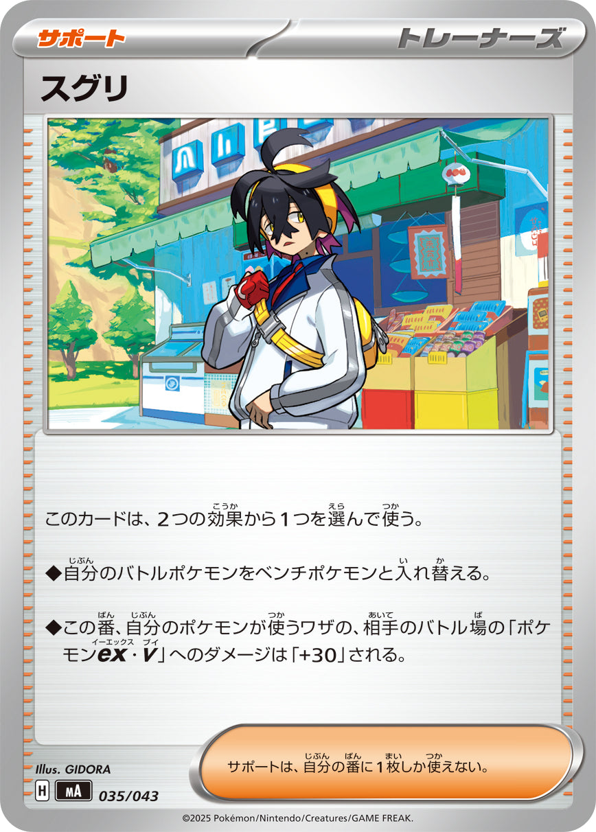 Pokemon Kieran 【-】035/043 MA Mega Brave / Mega Symphonia Japanese