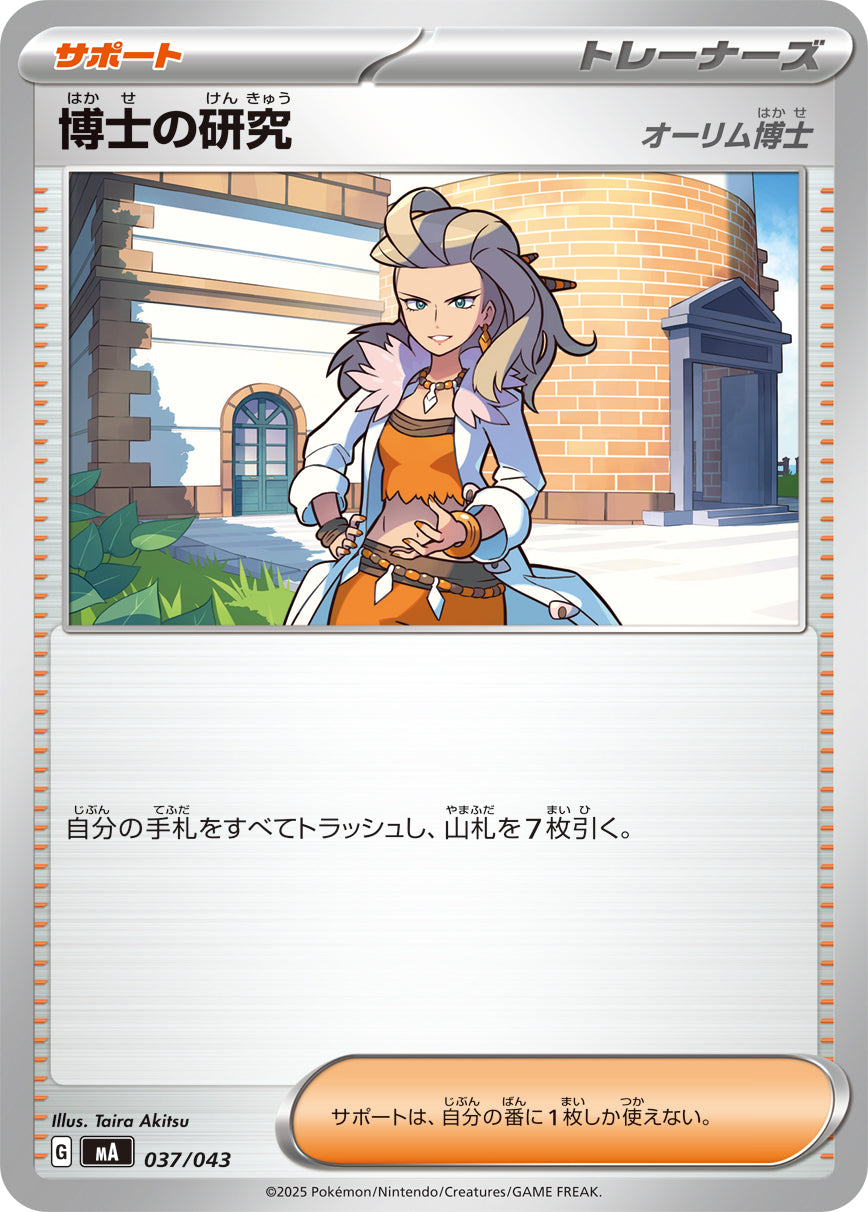 Pokemon Professor's Research/Professor Sada 【-】037/043 MA Mega Brave / Mega Symphonia Japanese