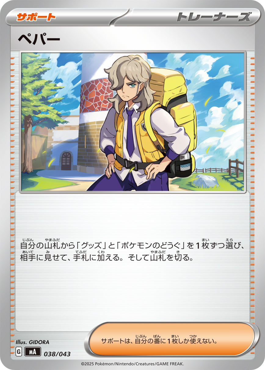 Pokemon Arven 【-】038/043 MA Mega Brave / Mega Symphonia Japanese