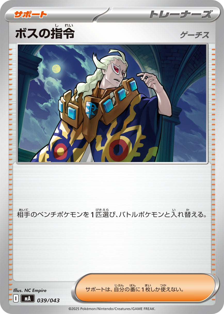 Pokemon Boss's Orders/Ghetsis 【-】039/043 MA Mega Brave / Mega Symphonia Japanese