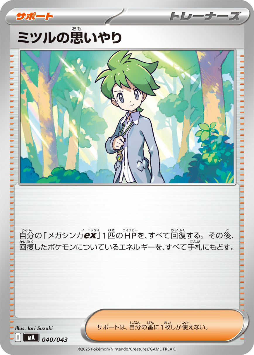 Pokemon Wally's Compassion 【-】040/043 MA Mega Brave / Mega Symphonia Japanese