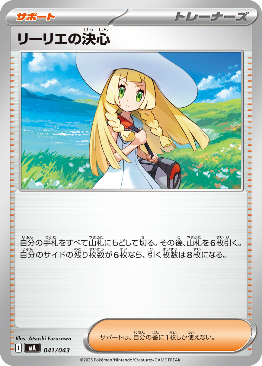 Pokemon Lillie's Determination 【-】041/043 MA Mega Brave / Mega Symphonia Japanese